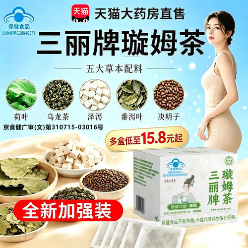 拍1发10三丽牌璇姆茶正品官方旗舰店蓝帽认证全新升级加强版1xb
