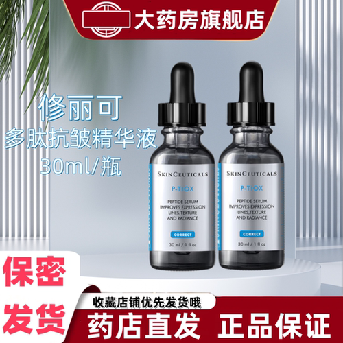 修丽可多肽抗皱精华液30ml烟酰胺水杨酸甘油皱纹毛孔皮肤正品VX