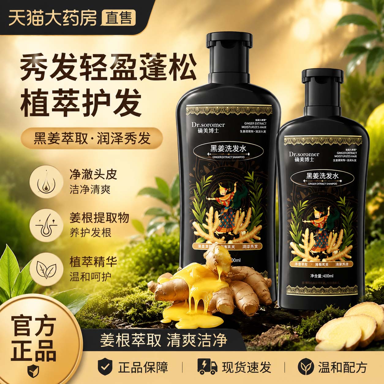 硕美博士黑姜洗发水官方旗舰店正品视频同款草本萃取芳香护发1bf图片