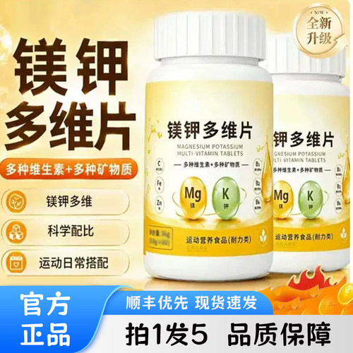 镁钾多维片官方旗舰店正品多维片维生素片植物萃取直播款3ZW