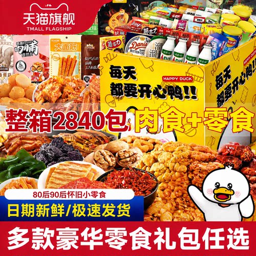 好吃的各种解馋小零食大礼包休闲情人节教师送女友男生日礼物品gh