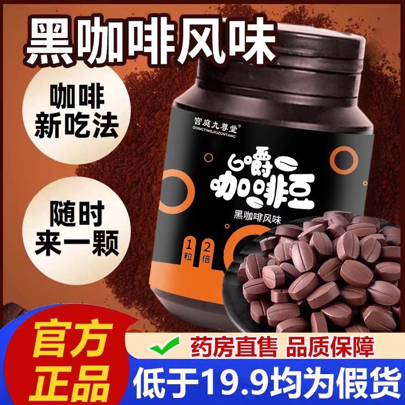 嚼咖啡豆黑咖啡糖浓醇香官方旗舰店正品上班开车犯困提神即食2LB图片