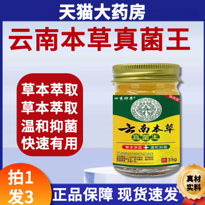 云南本草苗药真菌王百草膏拔毒止痒膏草本萃取无激素草本乳膏yb3