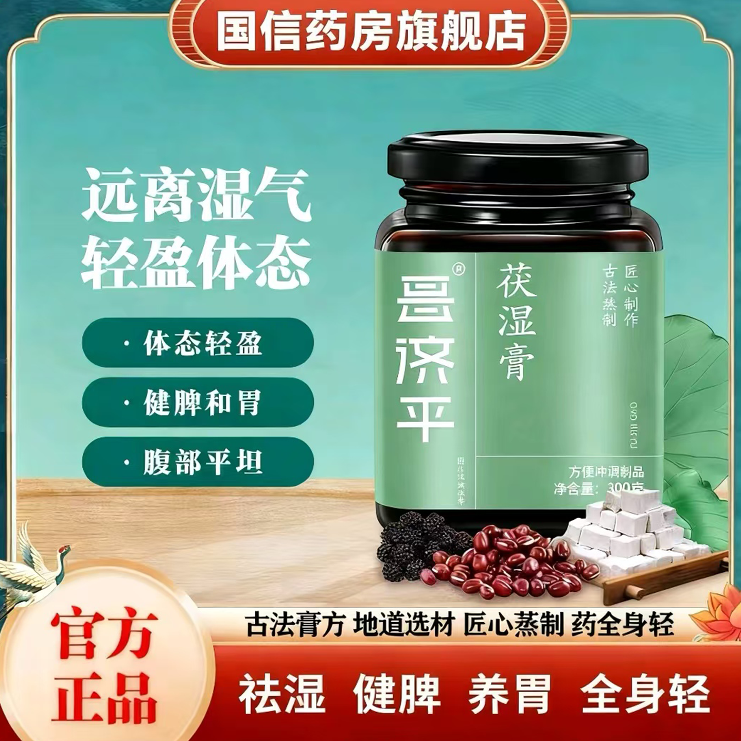 茯苓膏 茯湿膏 茯诗膏官方旗舰店7uo