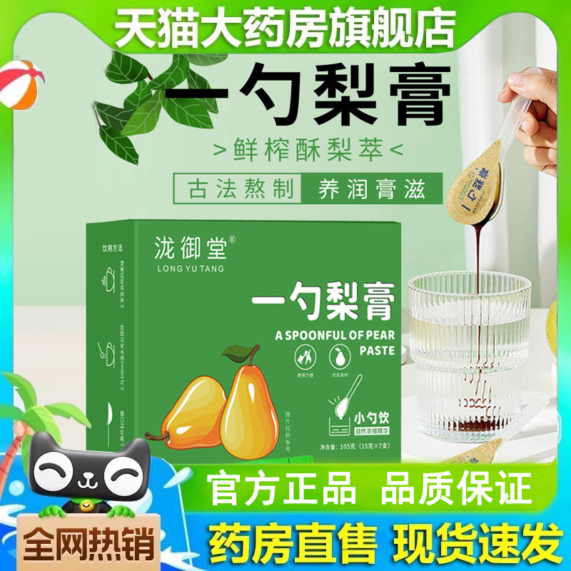 泷御堂一勺梨膏官方正品麦芽糖浆雪花梨蜂蜜枇杷果金桔青果膏5dq