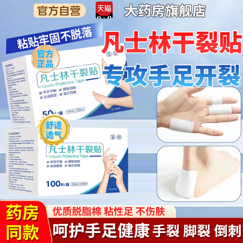 仁凡士林干裂贴和