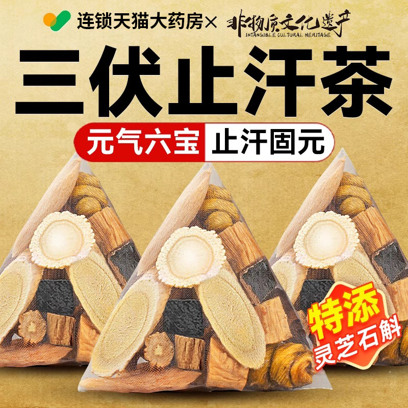 三伏元气四宝茶六双参黄芪党参麦冬西洋参补灵芝正品官方旗舰店nn
