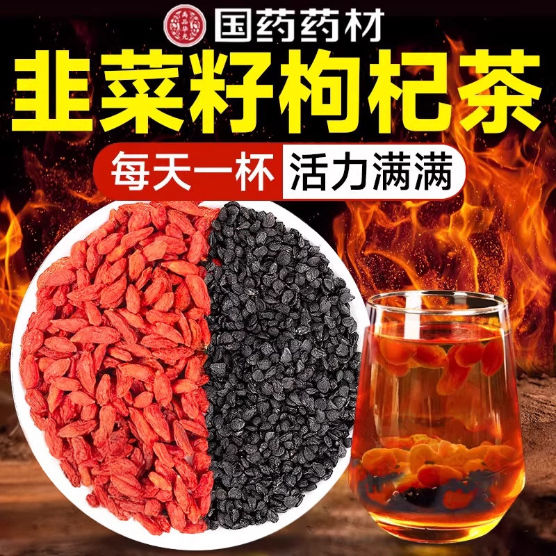 韭菜籽茶枸杞茶官方经营店组合茶包中药材男士肝肾同补精养生茶bp