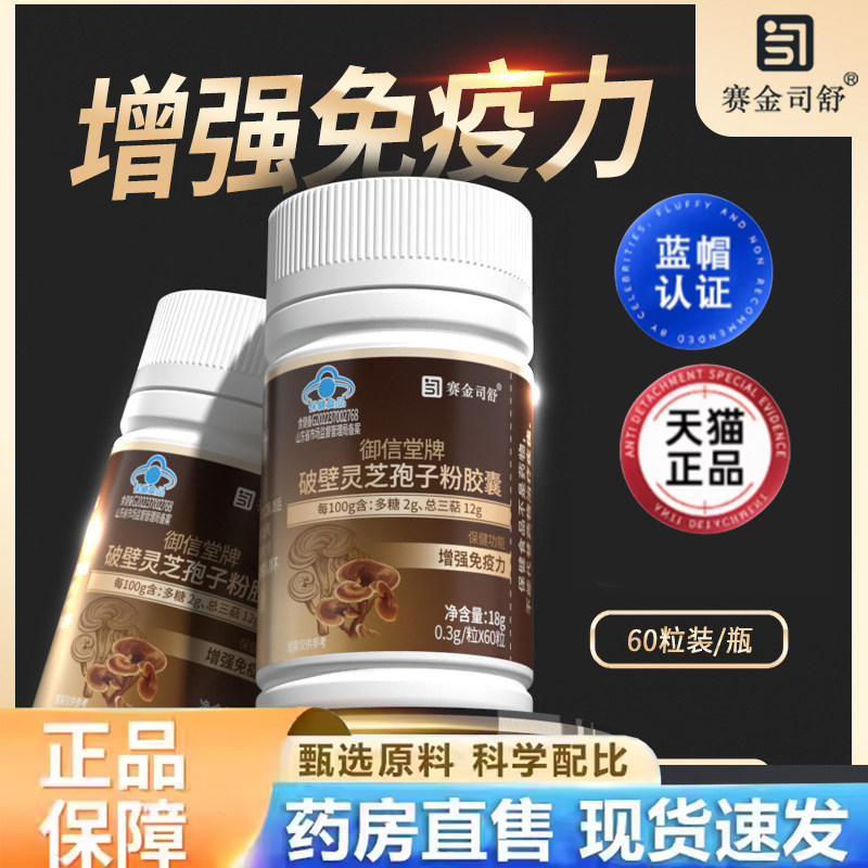 赛金司舒破壁灵芝孢子粉胶囊官方旗舰店正品直播同款药房直售bx,保健食品/膳食营养补充食品,其他膳食营养补充剂,淘宝优惠券,粉丝福利购,淘宝优惠卷