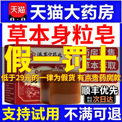 港莘宁药业身粒皂正品官方旗舰店植物草本净肤手工皂深层清洁nn
