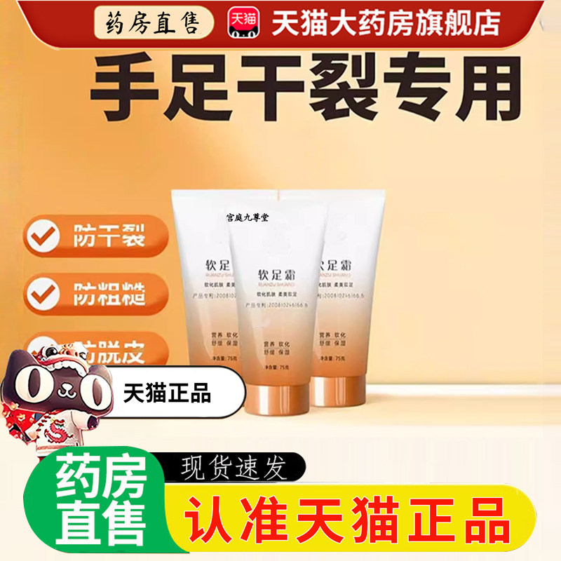 软足霜官方旗舰店草本植物萃取克依手足干裂专用粗糙脱皮5dq,保健用品,面部健康,淘宝优惠券,粉丝福利购,淘宝优惠卷