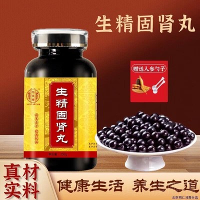 北京同仁堂 原料生精固肾丸 大瓶装200克/瓶传统滋补 真材实料bp