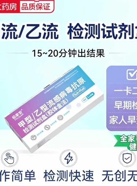 佑家安甲乙流感H3N2病毒甲流乙流三合一抗原检测试剂盒测试纸bp