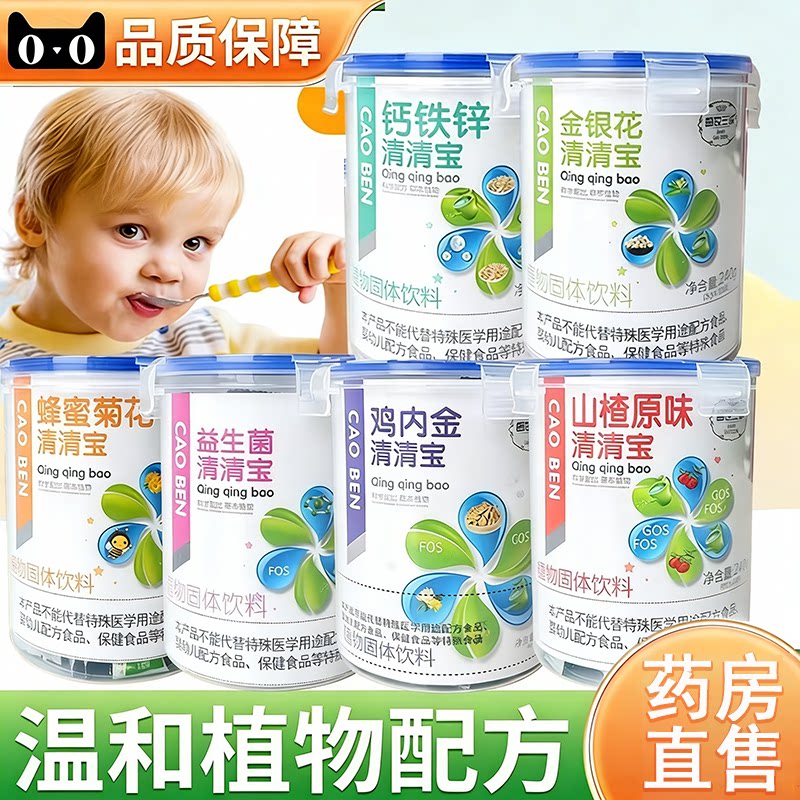 钙铁锌蜂蜜菊花金银花山楂鸡内金益生菌固体冲饮清清宝正品7xs