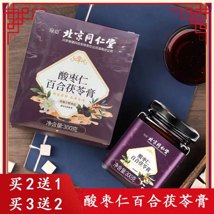 买2送1】酸枣仁百合茯苓膏300g官方旗舰店正品药房发货9zk