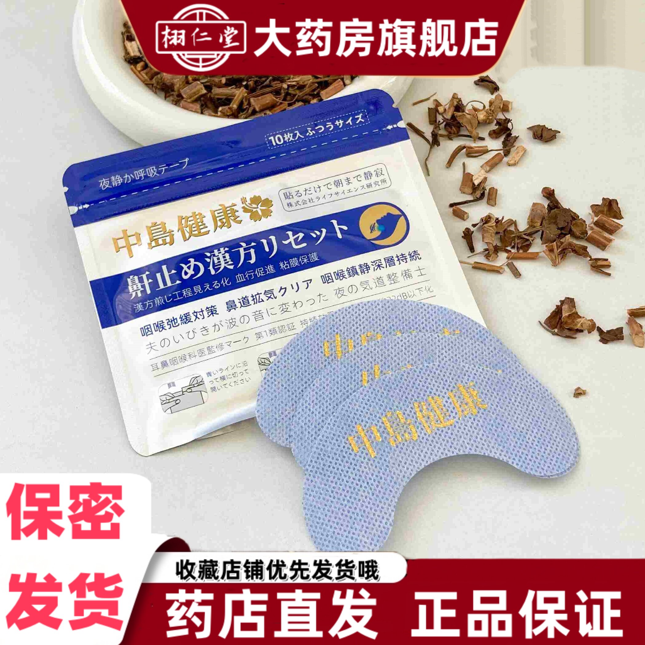 中岛健康鼾止贴日本原装进口10贴/袋呼吸睡眠鼻贴睡觉舒适温和VX