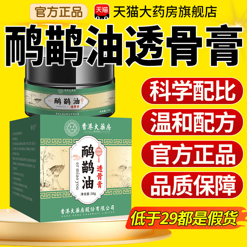 香港大药房鸸鹋油透骨膏官方旗舰店正品膝盖关节不适活络膏nn