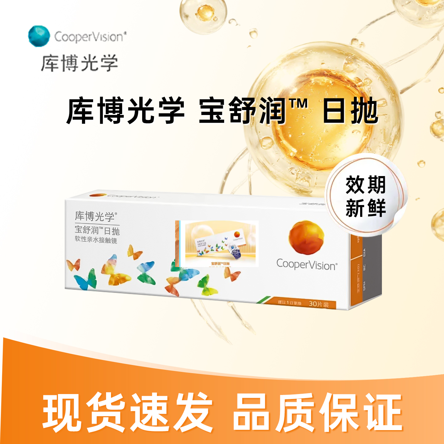 库博光学宝舒润近视镜日抛30片盒装水润高清散光保湿高透氧正品JH