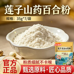 莲子百合山药粉官方旗舰店正品百合莲子山药粉饮粥5qk