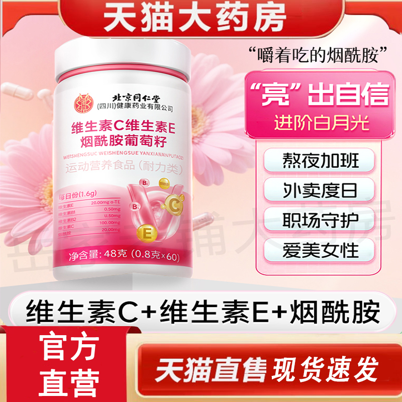 热销NO·1烟酰胺维生素ce