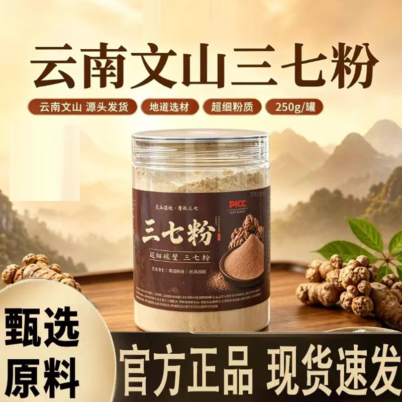 正宗云南文山三七粉官方正品甄选原料粉质细腻即兑即饮6AQ
