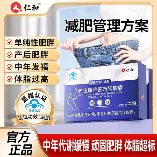 仁和碧生康牌好方软胶囊官方旗舰店正品清清大肚消消药房直售5op