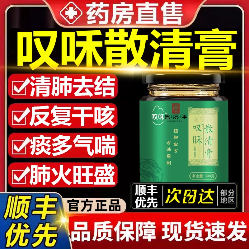 【视频同款】叹散清膏的作用叹散清小绿瓶旗舰店官方正品1vh