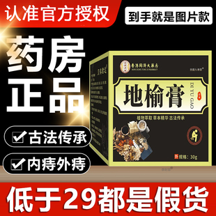 香港同济大药房地榆膏槐实膏官方旗舰店正品地榆膏药房直售1xb