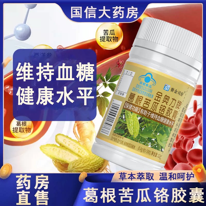 金奥力牌葛根苦瓜铬胶囊