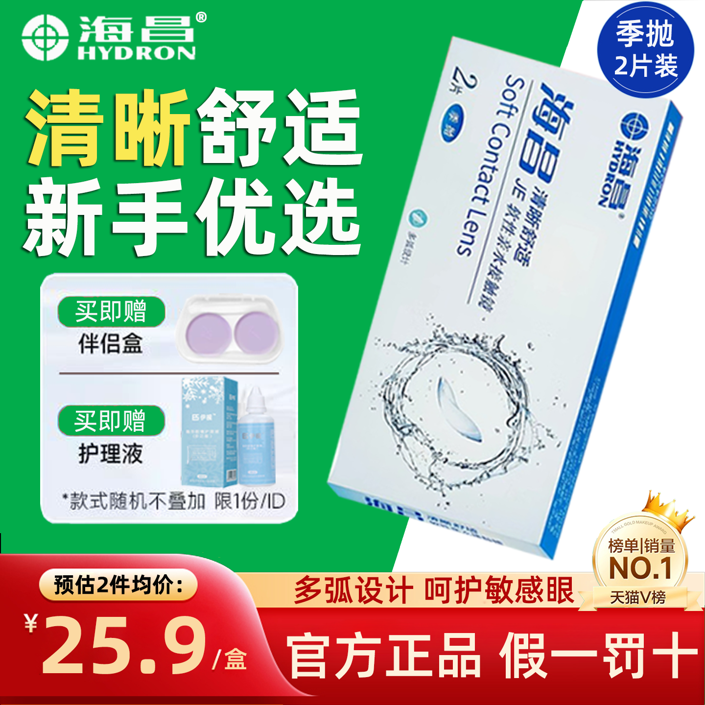 买就送护理液+镜盒