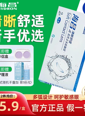 【拍2件戴半年】海昌隐形眼镜近视季抛2片透明片官方正品旗舰店TF