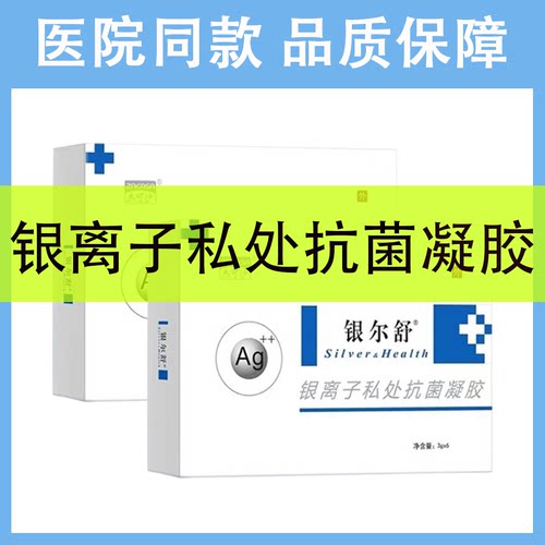 【杰可沙银尔舒】医院同款凝胶