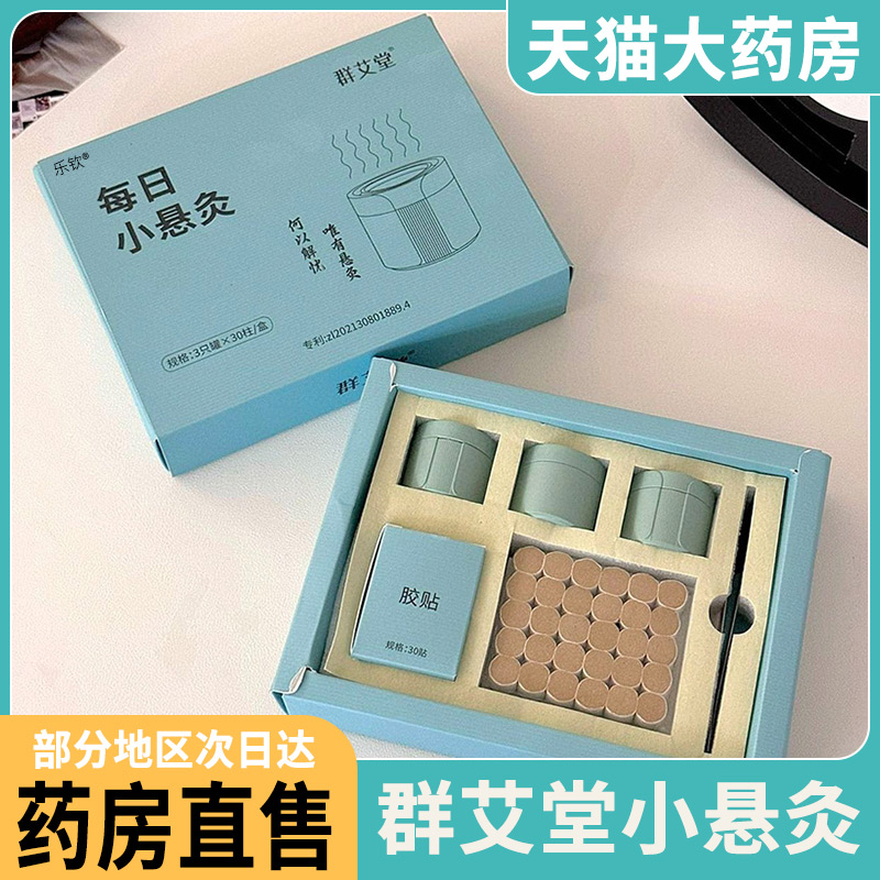 群艾堂小懸灸每日艾灸小懸灸牧火盒大藥房旗艦店3xk