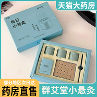 群艾堂小懸灸每日艾灸小懸灸牧火盒大藥房旗艦店3xk