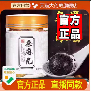 桑麻丸官方旗舰店正品直播同款草本优选7qk