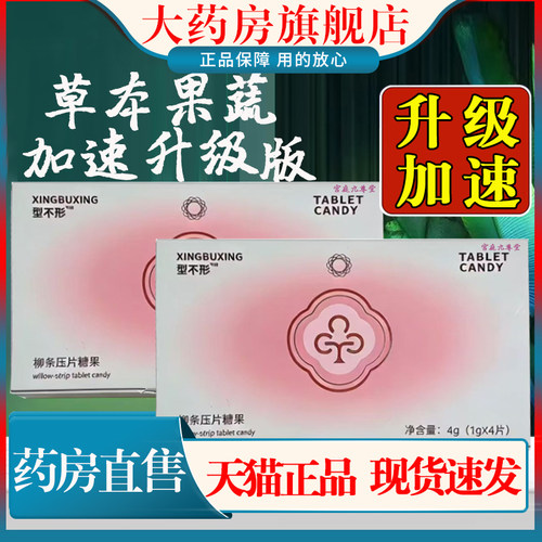 型不行柳条压片糖果果蔬多肽片升级版大药房正品旗舰店1cn