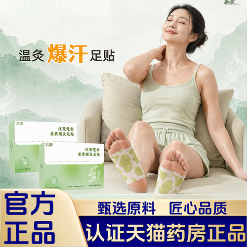红花党参姜黄暖灸足贴官方旗舰店正品脚底艾灸贴直播同款1LB