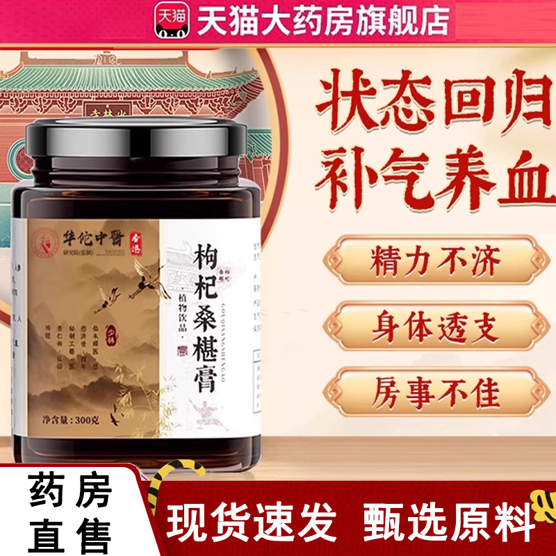 热销NO·1少林枸杞桑葚膏