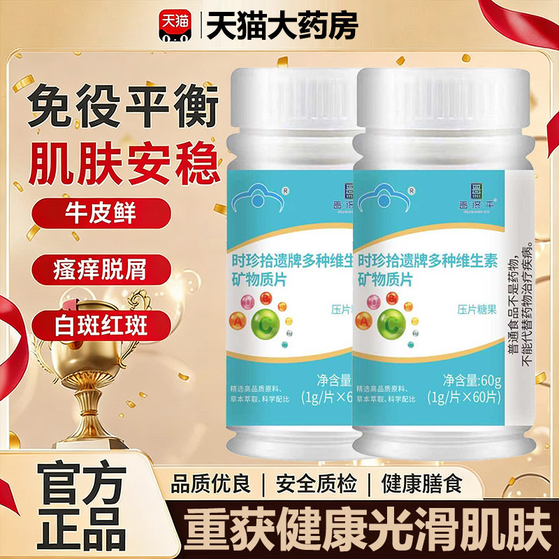 多种维生素矿物质免疫平衡肌肤安稳免疫力官方正品2tl,保健食品/膳食营养补充食品,其他膳食营养补充剂,淘宝优惠券,粉丝福利购,淘宝优惠卷