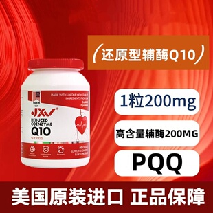 JXV还原性辅酶Q10软胶囊60粒银杏提取物PQQ营养成人原装进口VX