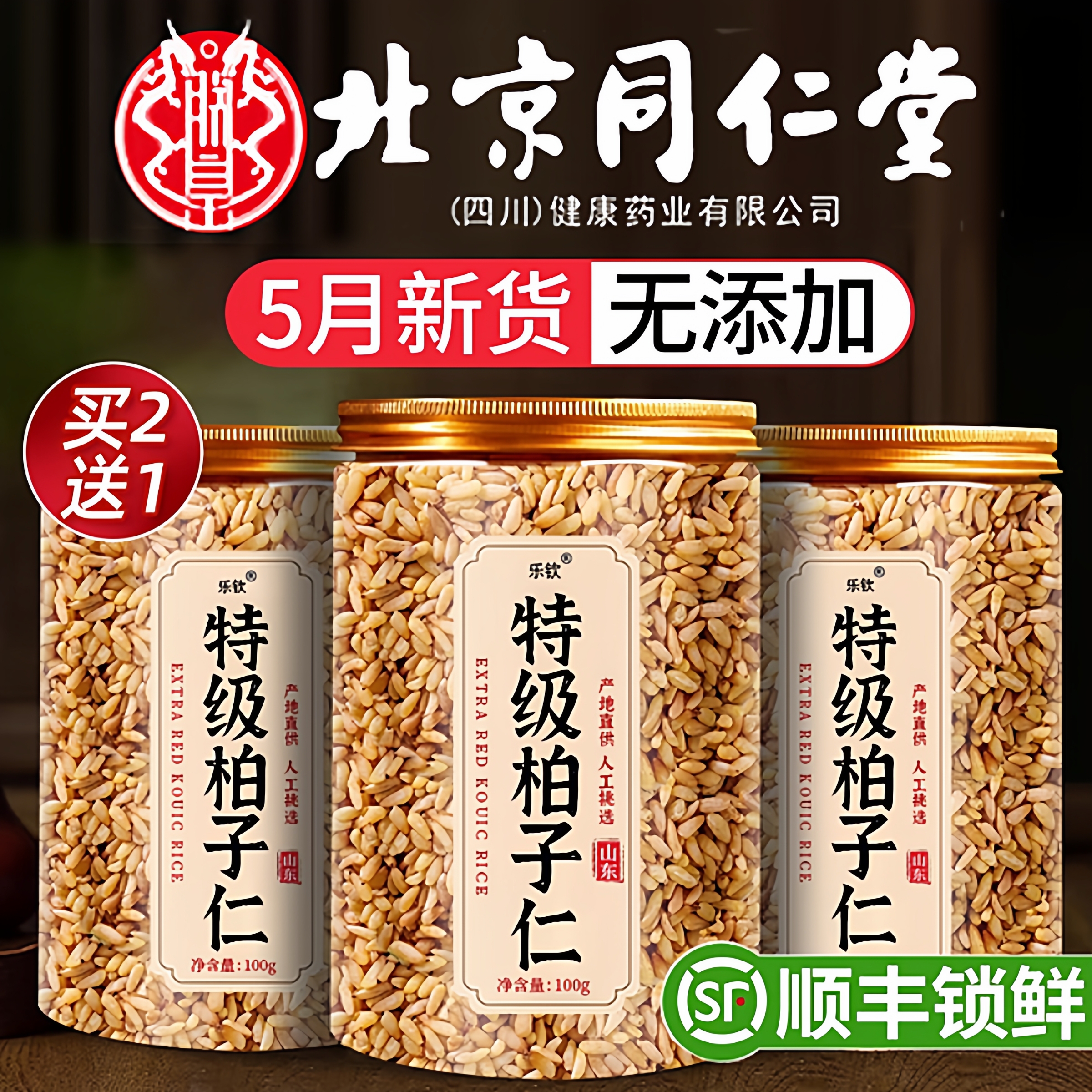 北京同仁堂柏子仁中药材正品官方旗舰店柏籽仁泡水的功效与作用er