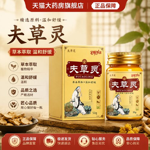 全新升级夫草灵草本温和舒缓膏