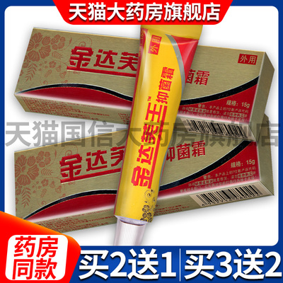 正品抑菌乳膏达芙王15g/支