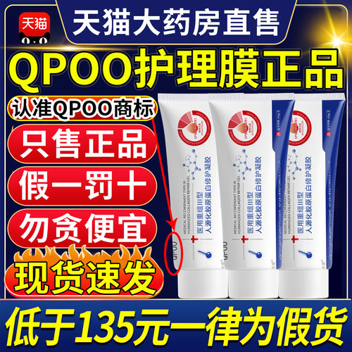 yt蛋白乳dpoo护理膜医用创面修护qpoo人源化胶原蛋白修复凝胶3uo