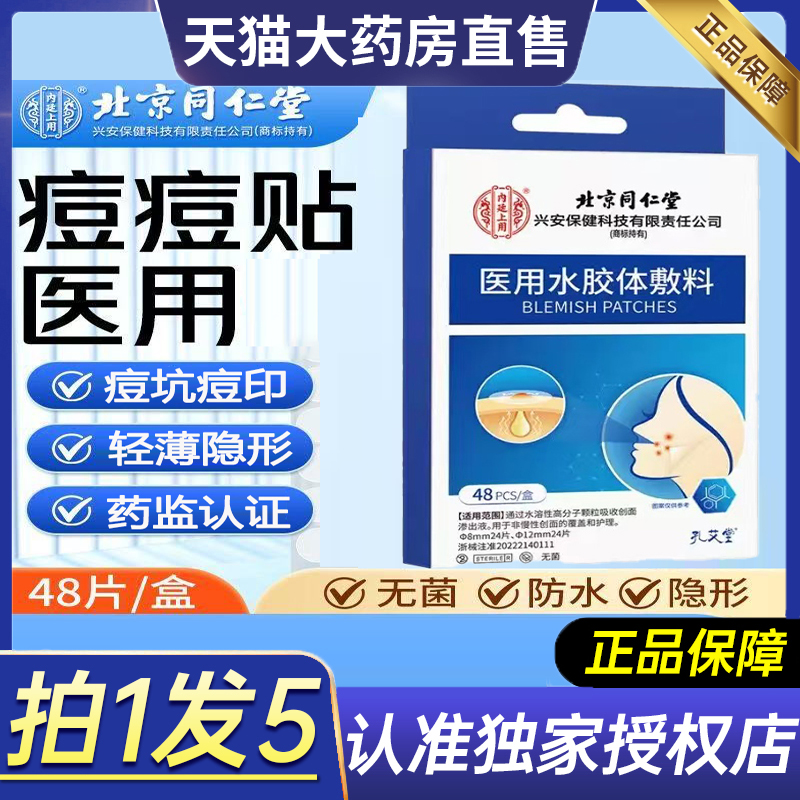 热销NO·1医用水胶体敷料