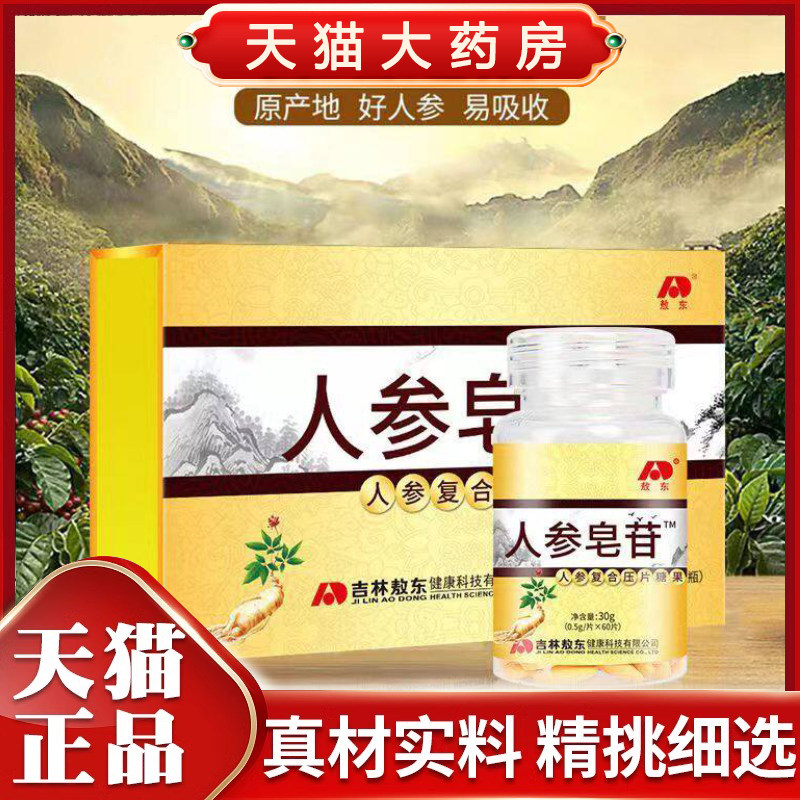 敖东人参皂苷复合片糖果人参皂甙粉送礼营养品药房旗舰店正品5dq