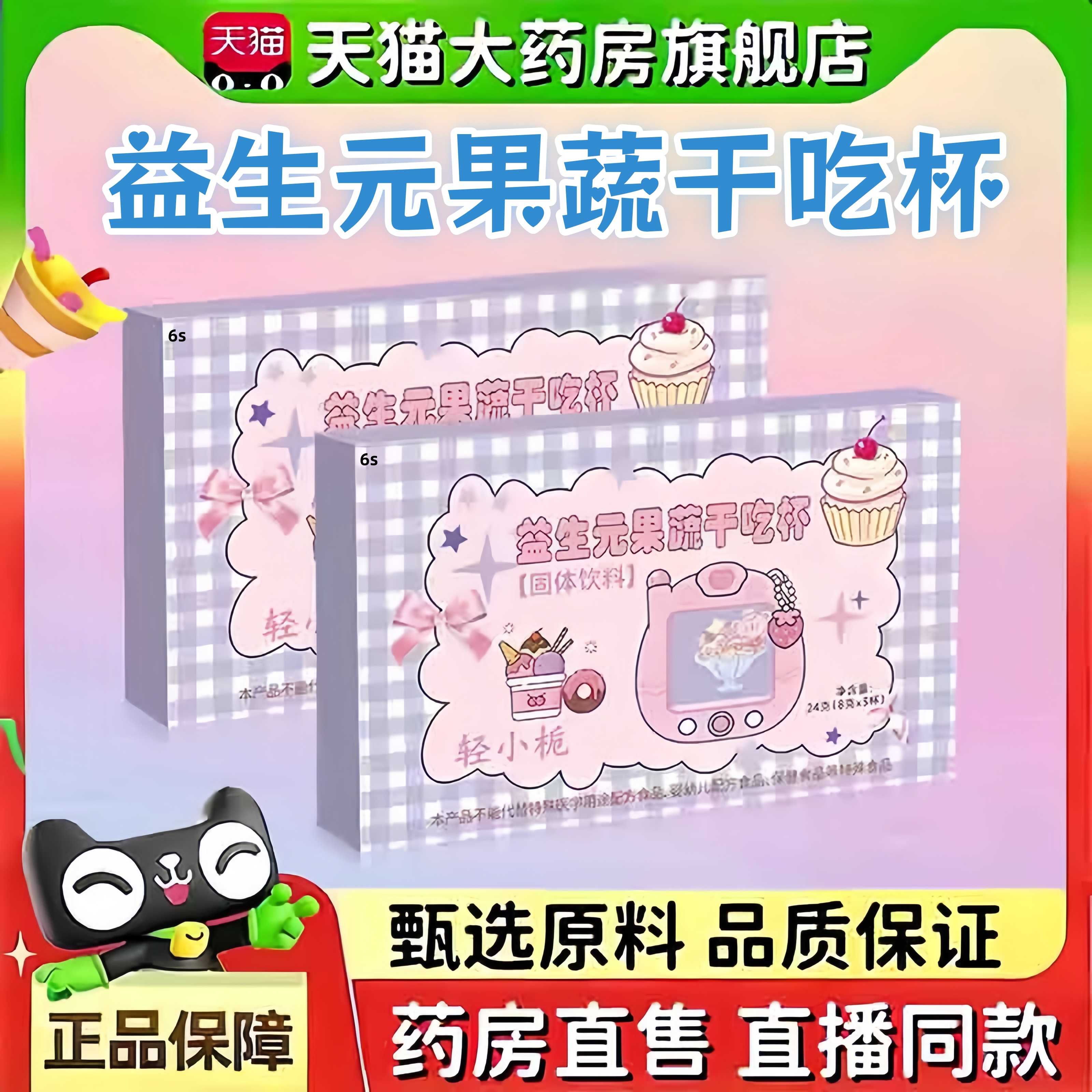 轻小栀益生元果蔬干吃杯固体饮料直播同款加强版正品旗舰店3bc