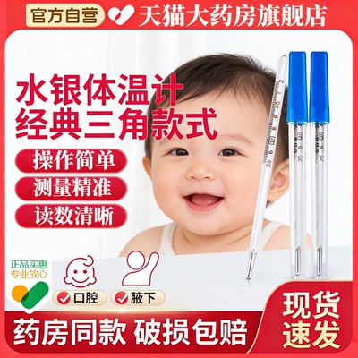 水银体温计家用精准医用老式玻璃体温计大刻度婴儿童专用批发7uo