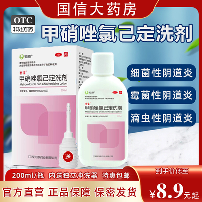 【圣宝】甲硝唑氯己定洗剂200ml*1瓶/盒