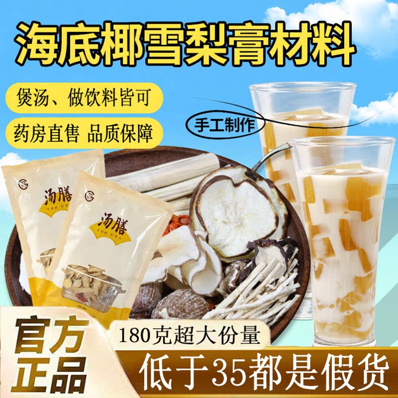 海底椰雪梨膏原材料正品官方旗舰店竹蔗茅根马蹄水材料包手工9dq